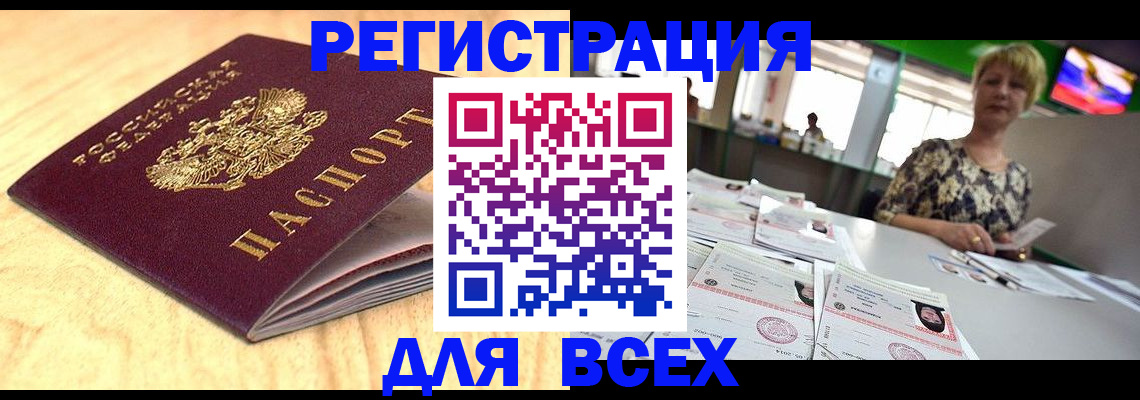 временная регистрация законно в Фрязино