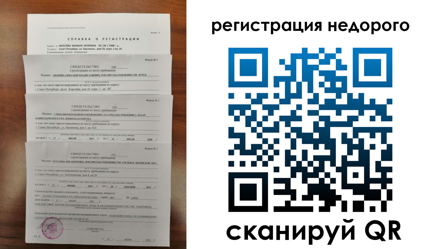 временная регистрация купить в Фрязино