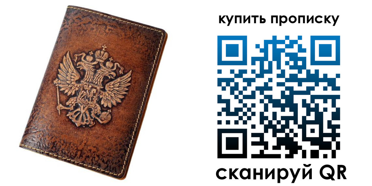 прописка от собственника в Фрязино