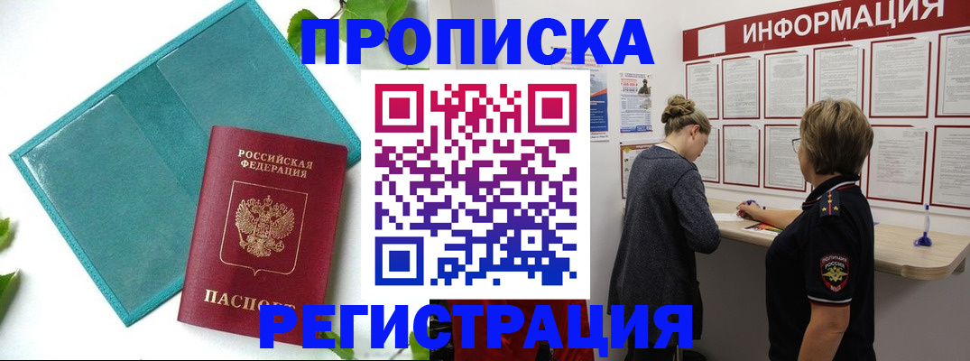 временная регистрация недорого в Фрязино