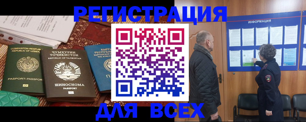 временная регистрация собственник в Фрязино