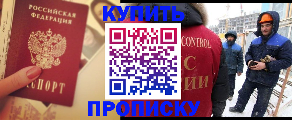 прописка паспорт в Фрязино