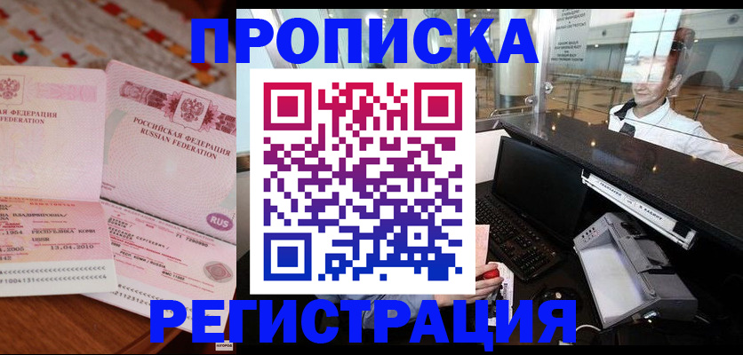 временная регистрация законно в Фрязино