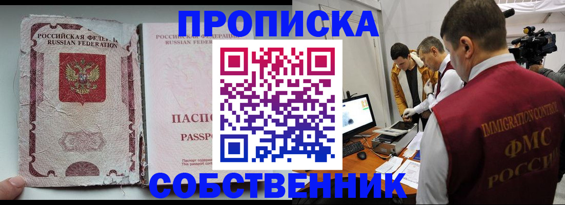 прописка для школы в Фрязино